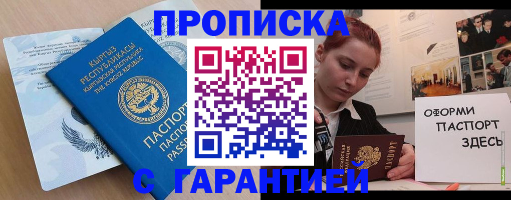 прописка для работы в Тамбове